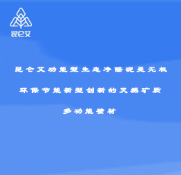 功能型生態(tài)凈醛泥