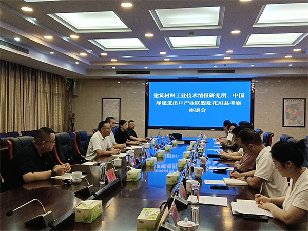 綠建國(guó)際報(bào)道：建材情報(bào)研究所、中國(guó)綠建進(jìn)出口產(chǎn)業(yè)聯(lián)盟赴湘西座談