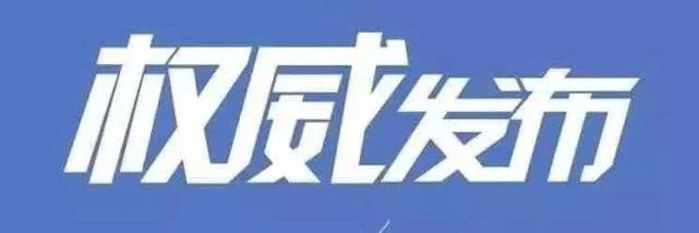 綠建國(guó)際報(bào)道：工信部等八部門發(fā)文：加快防火保溫材料產(chǎn)品的研發(fā)，研究建立隔熱保溫材料產(chǎn)品追溯體系